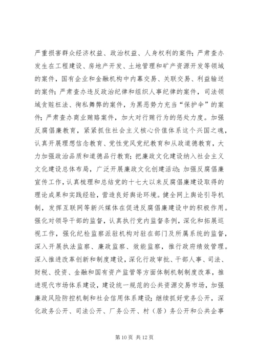 学习中纪委十七届七次会议精神心得体会 (3).docx