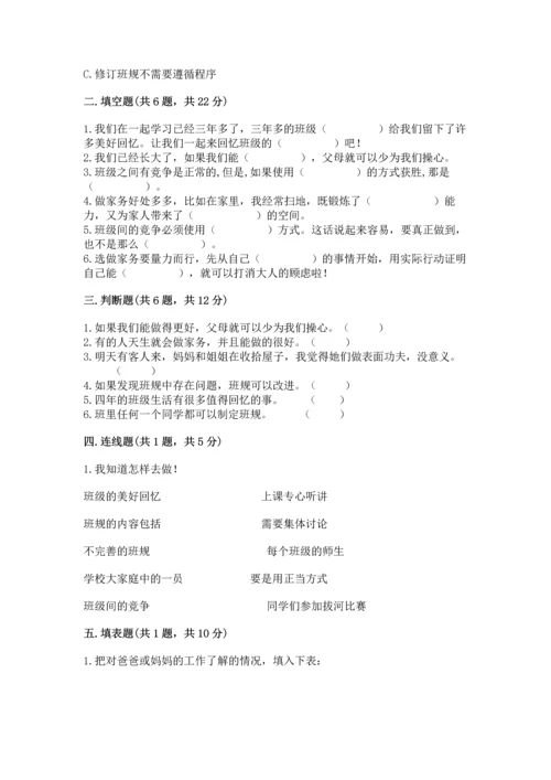 部编版四年级上册道德与法治期中测试卷附参考答案【轻巧夺冠】.docx