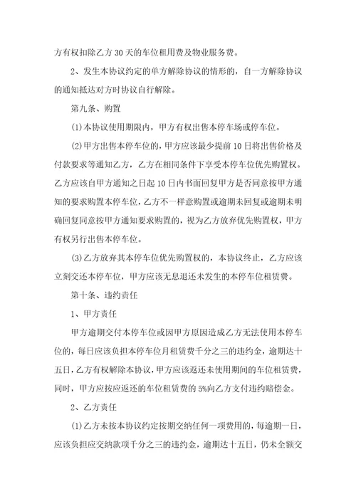 地下车位出租协议书