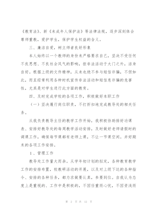 教导主任年终个人总结.docx