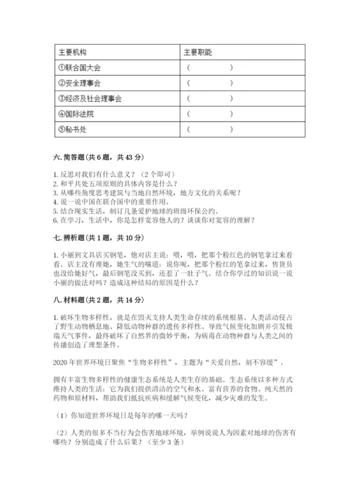 人教部编版六年级下册道德与法治期末测试卷加答案解析.docx