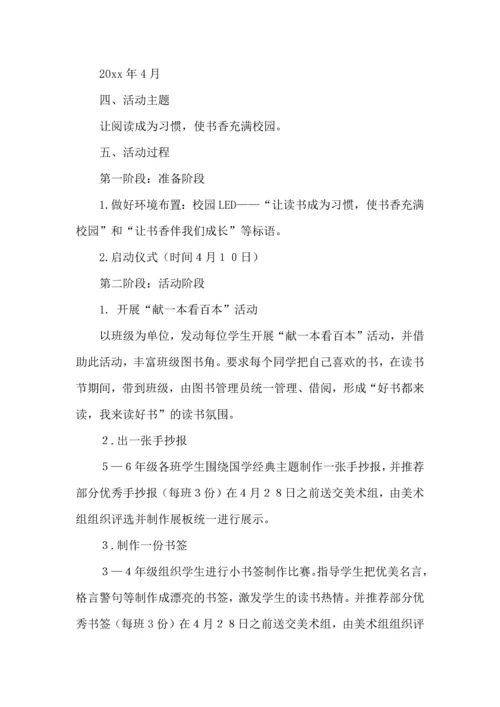 有关小学读书活动计划3篇.docx