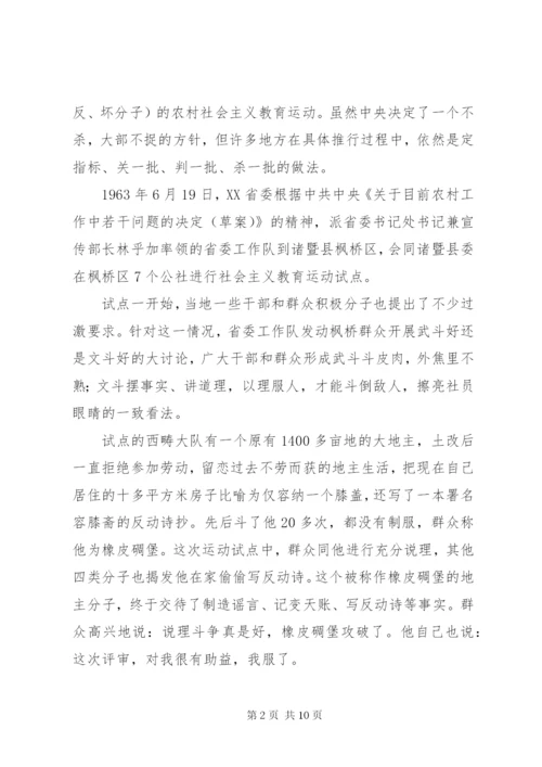 枫桥经验的诞生、发展与创新.docx