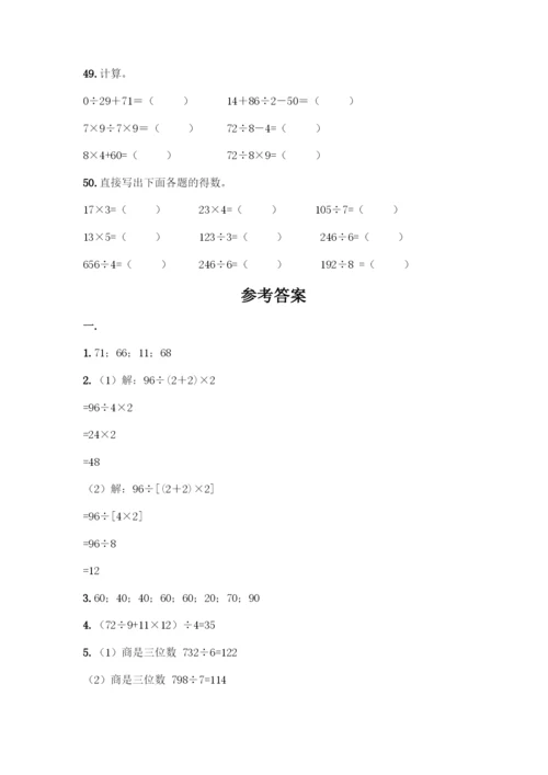 三年级下册数学计算题50道及参考答案(培优A卷).docx