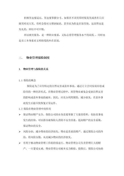 上海新创物业管理有限公司基本培训手册document32页