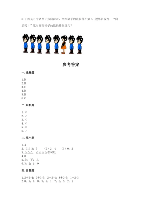 北师大版一年级上册数学期末测试卷【必刷】.docx