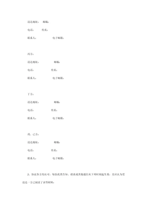 范文房地产项目融资协议含融资解决方案股权安排治理结构财务投资者退出机制.docx
