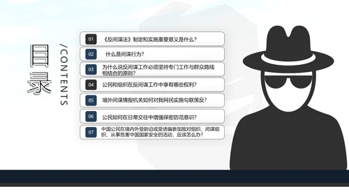 2020全民国家安全反间谍教育知识PPT