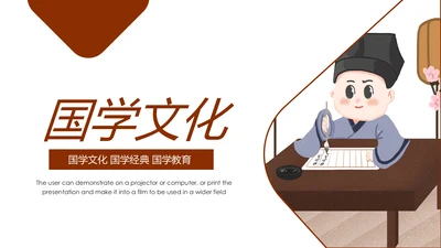 中国古代教育国学文化PPT模板