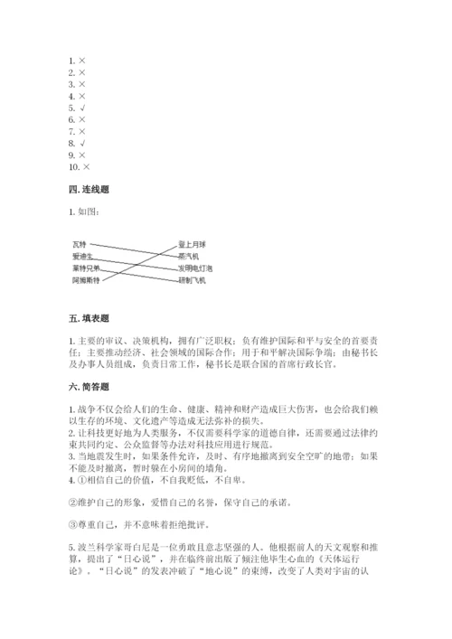 部编版六年级下册道德与法治期末测试卷精品（考试直接用）.docx