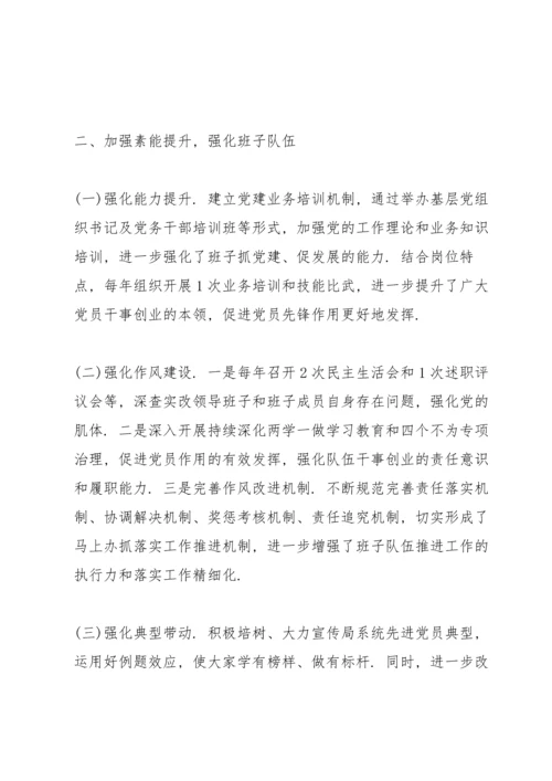 落实全面从严治党主体责任半年工作报告.docx