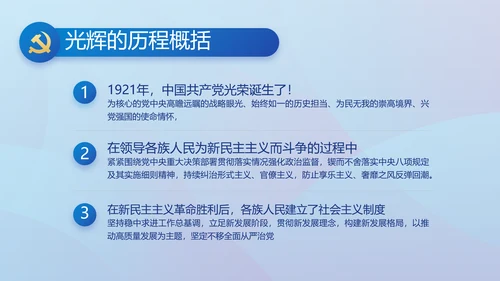 蓝色大气党风廉政建设工作总结动态PPT模板