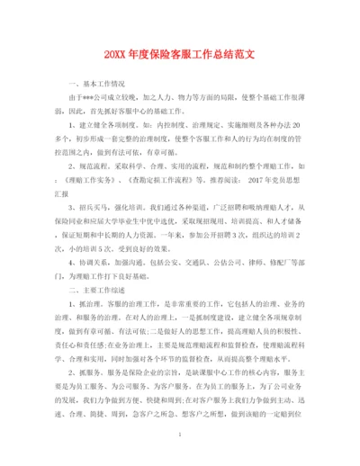 精编之度保险客服工作总结范文.docx