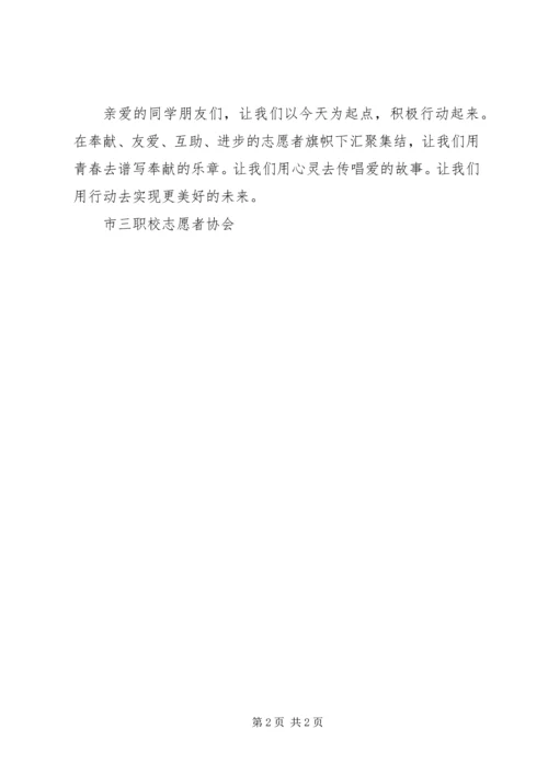 争做文明职中生倡议书.docx