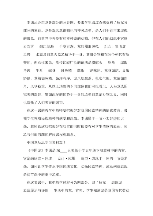 中国龙教学反思范文