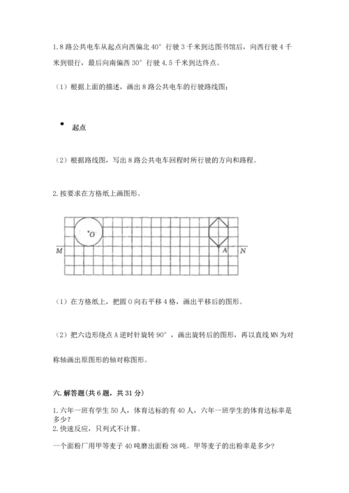 人教版六年级上册数学期末模拟卷精品【典型题】.docx