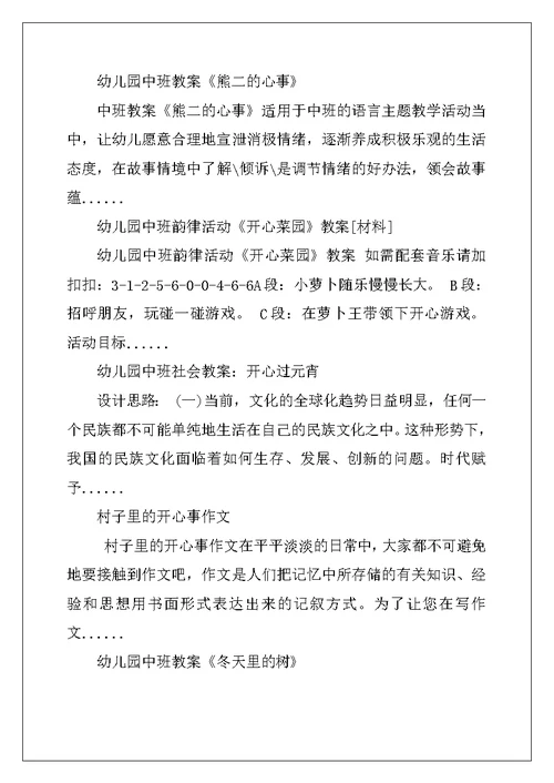 幼儿园中班教案新年里开心事