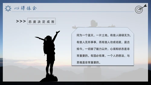 心态决定人生无畏者成功学心灵鸡汤通用PPT模板