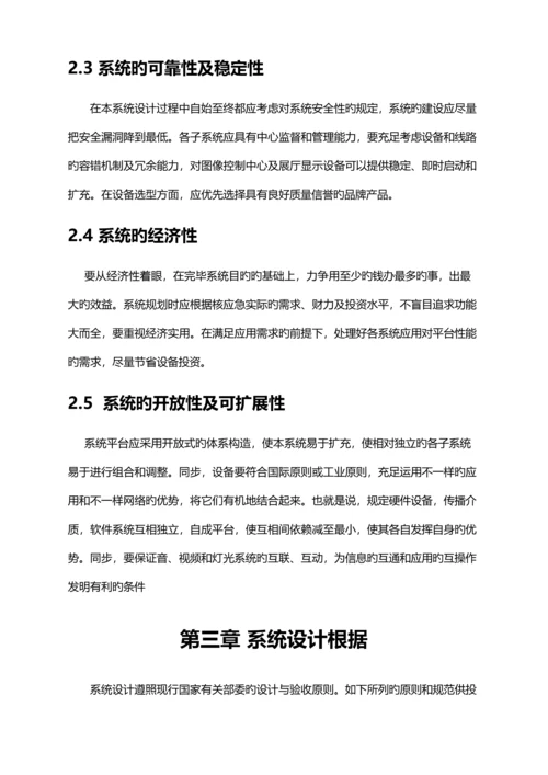 监控指挥中心系统集成项目.docx