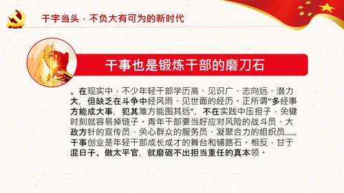 中青年干部培训班重要讲话七种能力PPT