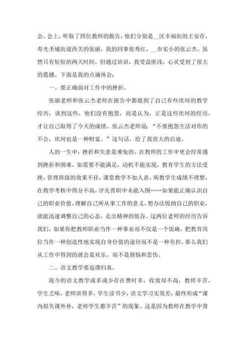 语文教师培训的心得体会五篇.docx