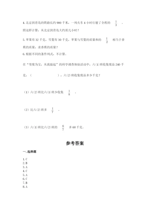 人教版六年级上册数学期末测试卷含答案解析.docx