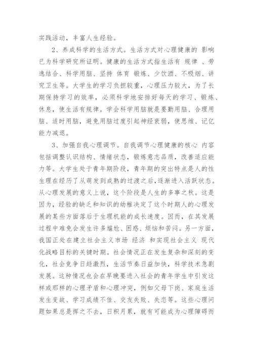 有关健康教育的资料论文.docx