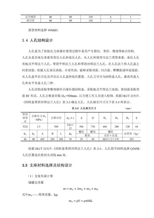 液化石油气卧式储罐专业课程设计.docx