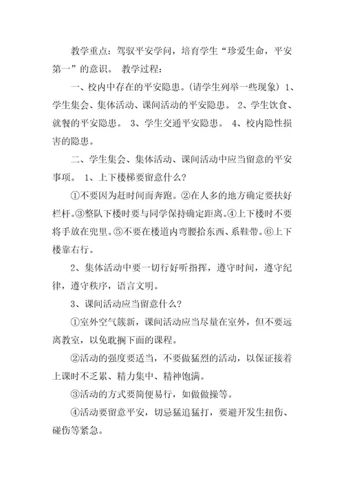 XX中班开学安全课教案