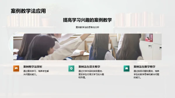 教学法创新与实践