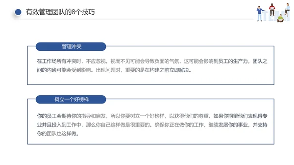 企业员工绩效团队管理执行力培训PPT模板