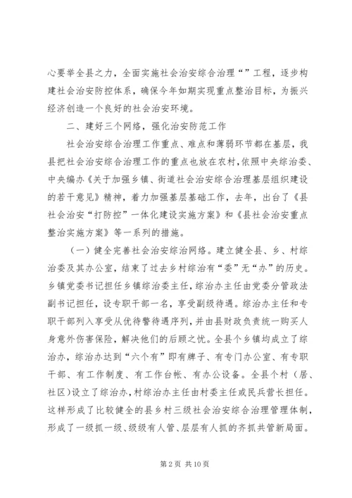 县社会治安综合治理工作情况汇报 (2).docx
