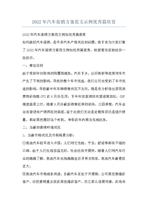 2022年汽车促销方案范文示例优秀篇欣赏
