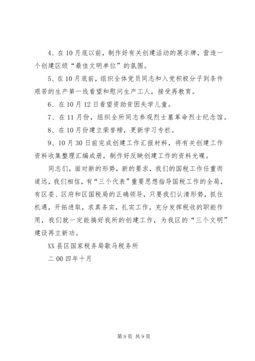 创建区级“最佳文明单位”动员讲话（税务） (9).docx