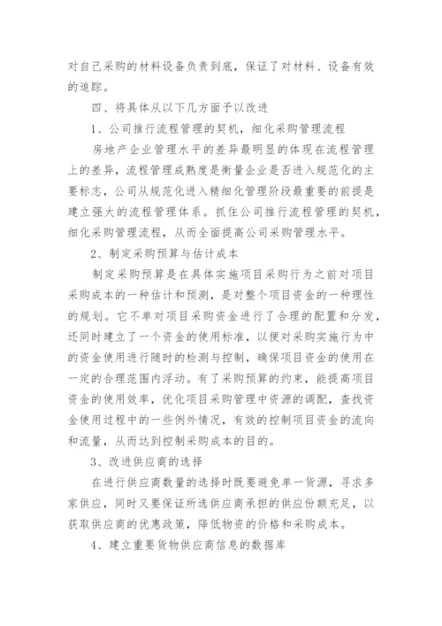 项目采购计划.docx