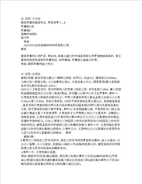 二级建造师考试建筑实务题库100题含答案第102版