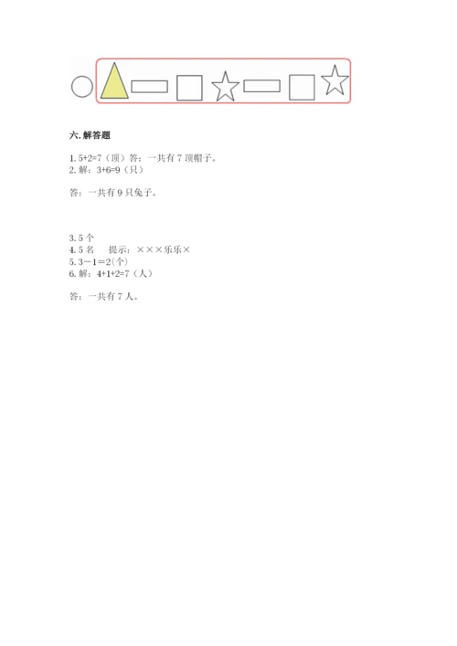 人教版一年级上册数学期中测试卷附参考答案【夺分金卷】.docx