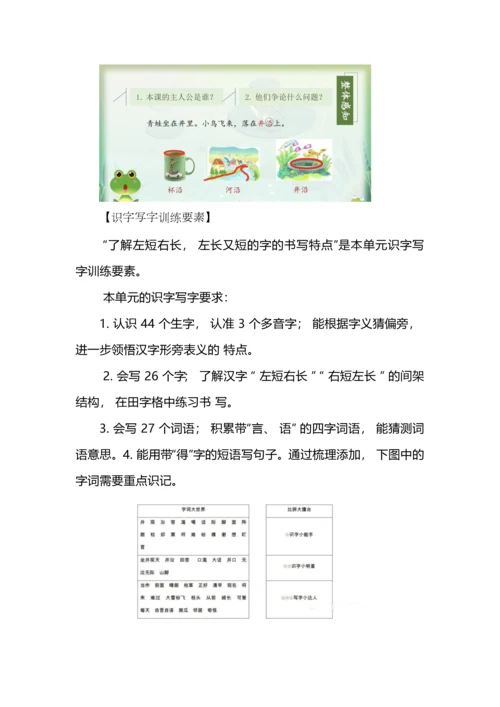 二年级语文上册第五单元单元解读.docx