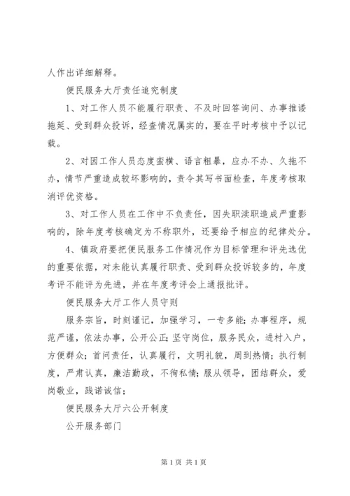 便民服务大厅工作制度 (3).docx