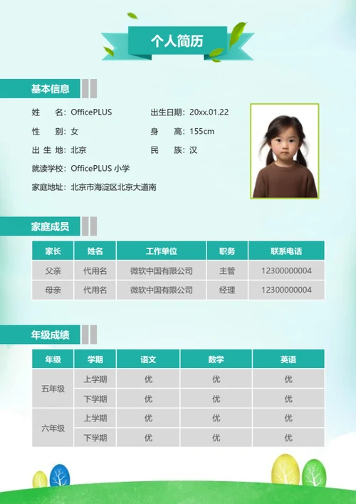 小升初英语小达人简历