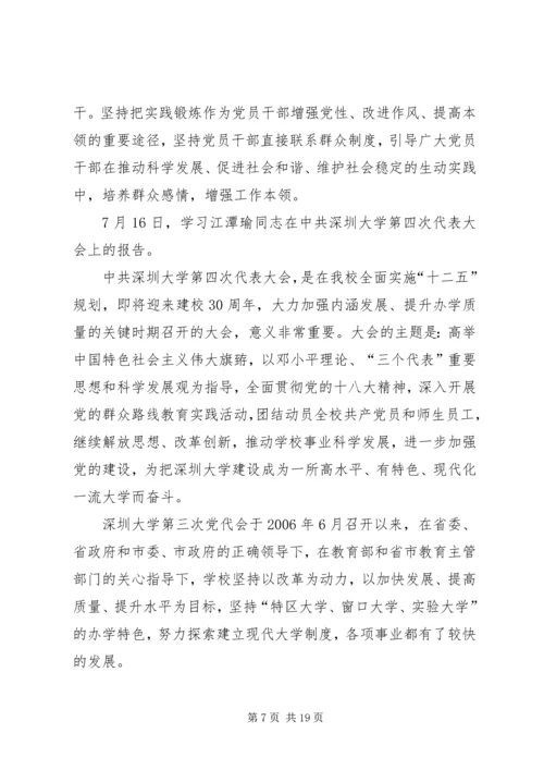 群众路线活动计划 (2).docx
