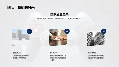 游戏之路，共创辉煌