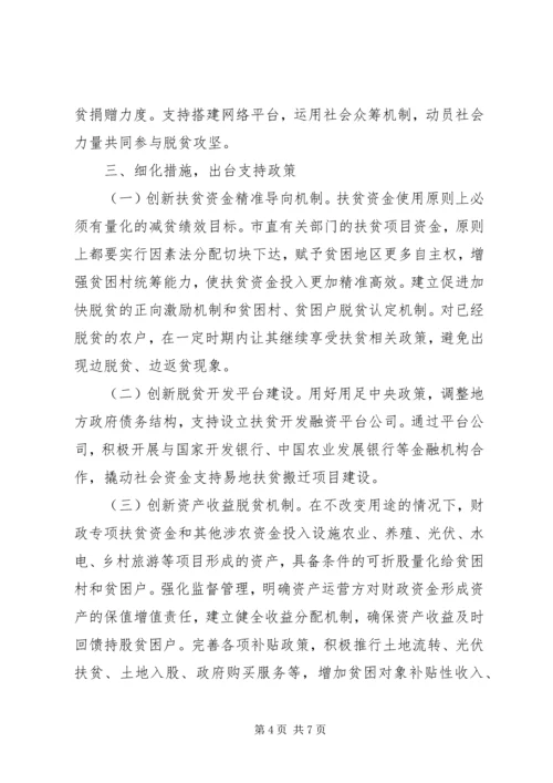 财政支持脱贫攻坚实施方案.docx