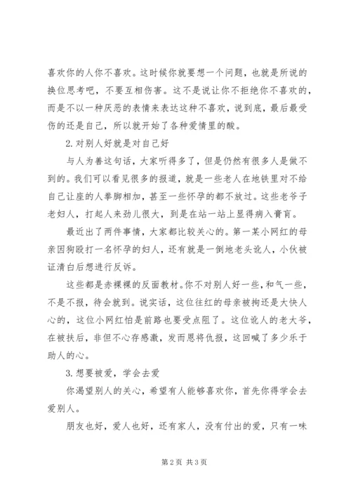 你给别人的，最后都会还回来.docx