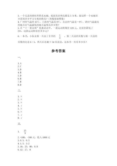 浙江省【小升初】2023年小升初数学试卷带答案（综合题）.docx
