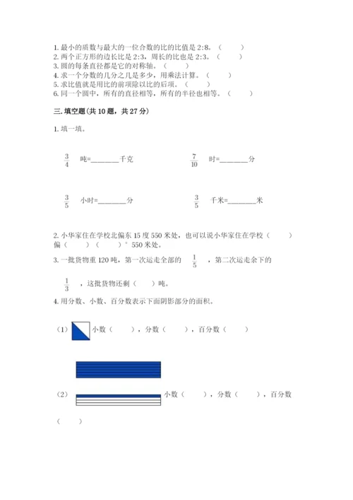 2022六年级上册数学期末考试试卷及参考答案【轻巧夺冠】.docx
