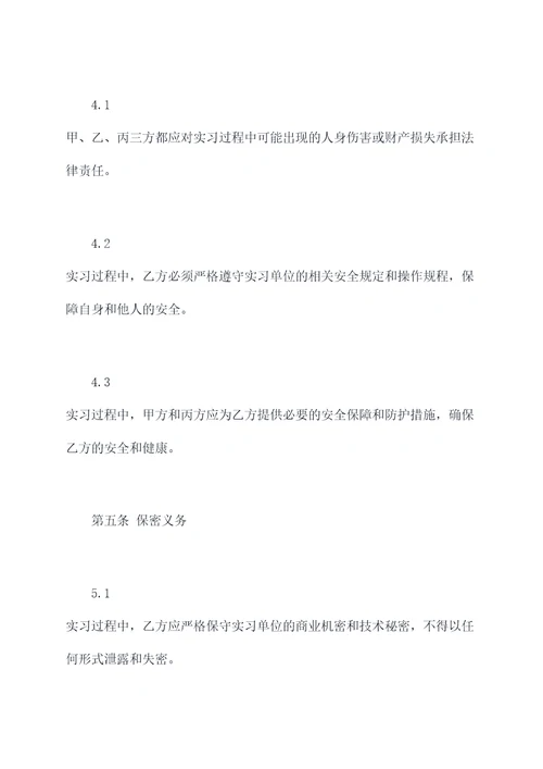 学校学生实习三方协议