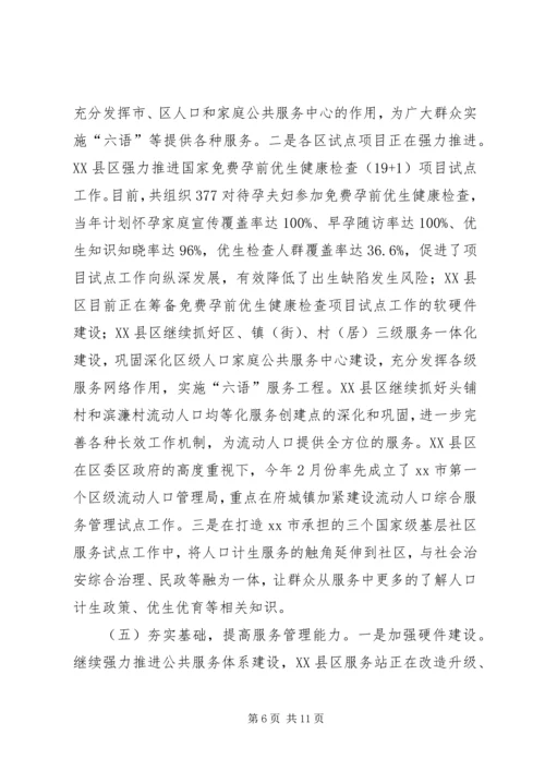 市计划生育工作总结 (2).docx