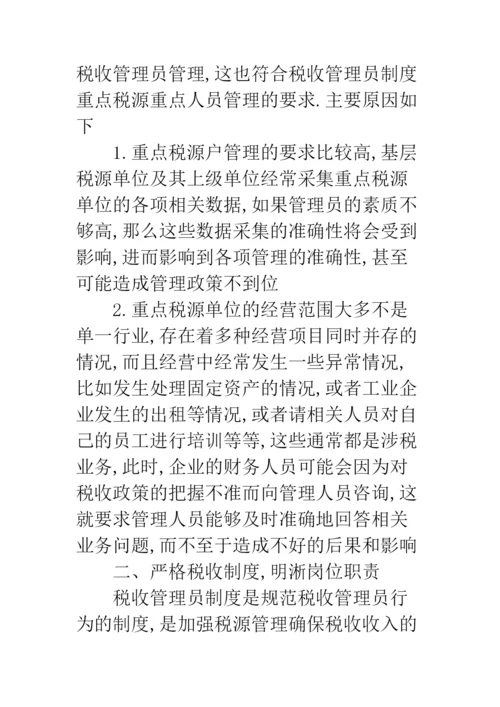 工业中重点企业税收征管.docx