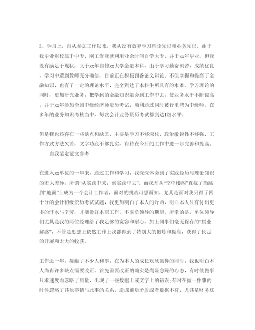 精编五篇会计专业毕业生自我鉴定满分参考范文.docx